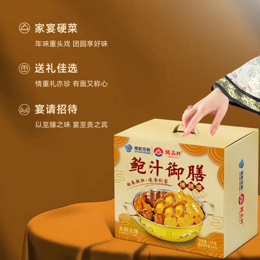 鲍汁御膳佛跳墙  1500g*盒  （冷冻品） 商品图2