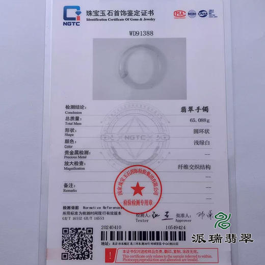 派瑞翡翠 翡翠手镯 糯种 浅绿色 商品图4