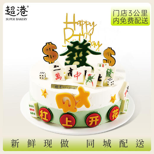 杠上开花 生日蛋糕 商品图1