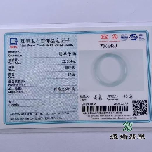 派瑞翡翠 翡翠手镯 糯种 浅绿色 商品图4