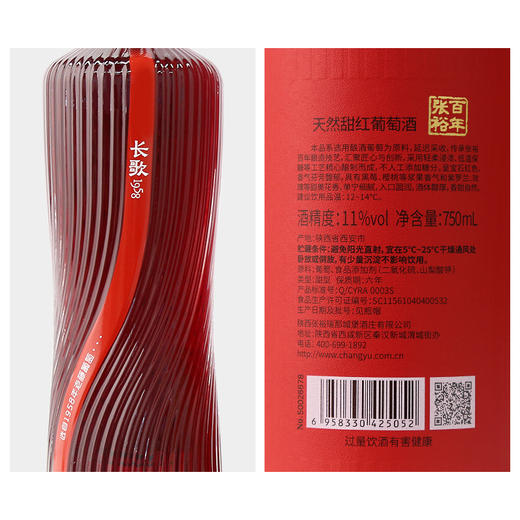 张裕长歌天然甜葡萄酒750ml 商品图3