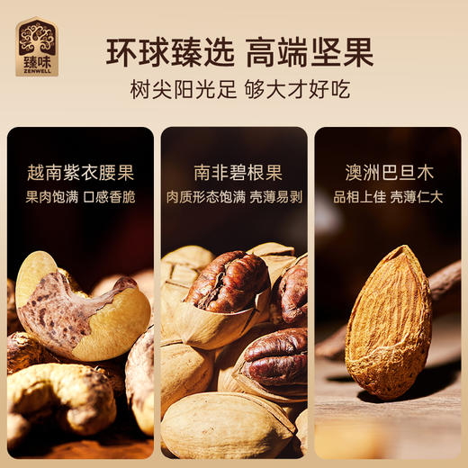 臻味-1800g环球优品礼盒 商品图2