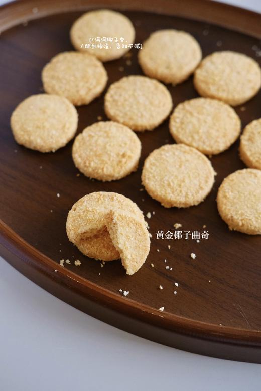黄金椰子曲奇 商品图3