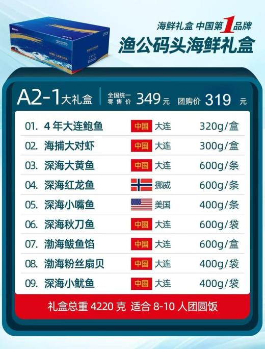 渔公码头A2-1海鲜礼盒 商品图0