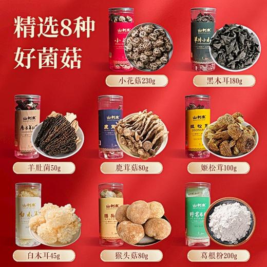 【全国包邮，部分地区除外】山利来菌菇特产大礼包 965g 商品图2