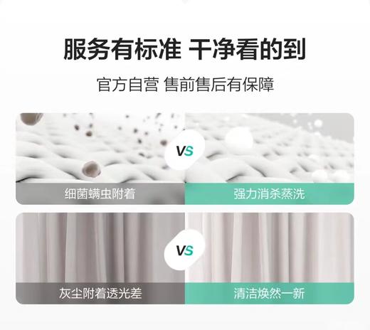 【春节特惠】上门清洗窗帘，免拆卸，仅限20户，9.9元/㎡，具体面积以实际上门测量为准【BJ】 商品图2