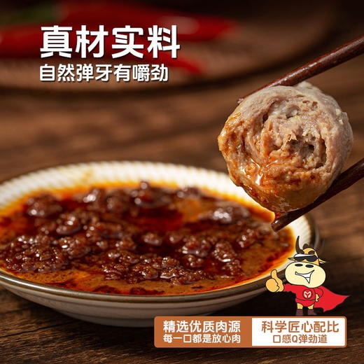 汕头牛肉丸  250g*4袋  （冷冻品） 商品图1