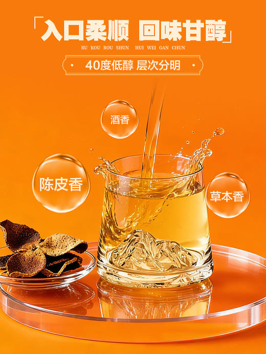 【新品】40°劲牌陈皮酒500ml 商品图4