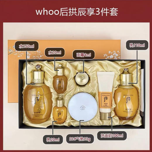 后天气丹拱辰享三件套（带气垫） 商品图0