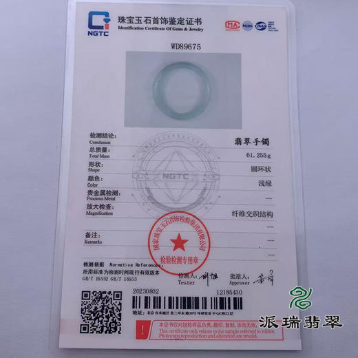 派瑞翡翠 翡翠手镯 糯种 绿色 商品图5