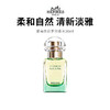 【爱马仕尼罗河香水】柔和自然清新淡雅 30ml/瓶 商品缩略图0