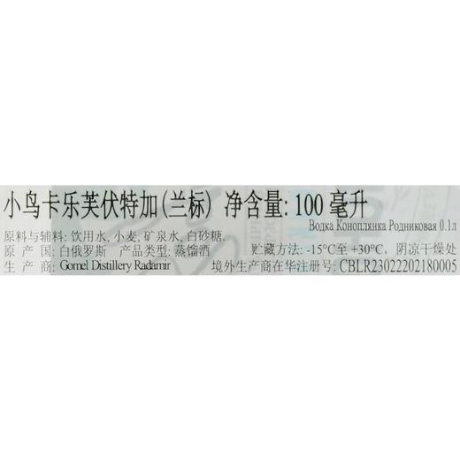 卡乐芙伏特加（兰）100ml 商品图2