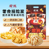宏途零食探险家大礼包758g/袋 商品缩略图0