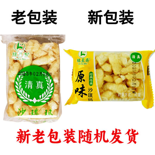 玉溪绿星斋 沙琪玛（原味、苦荞、牛扎、混装）一斤 商品图2