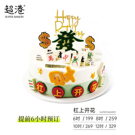 杠上开花 生日蛋糕 商品图2
