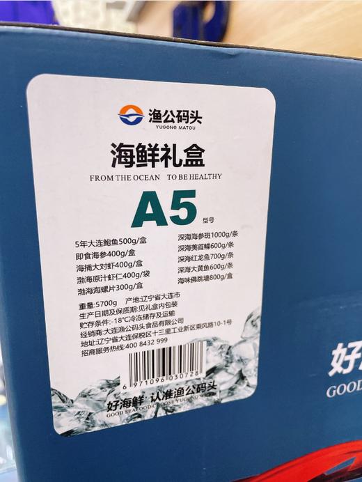 渔公码头A5海鲜礼盒 商品图3