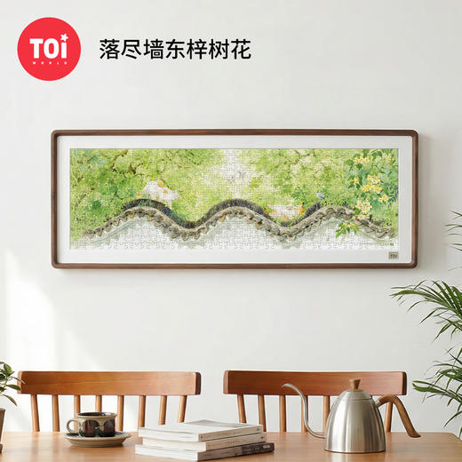 TOi图益-潮玩拼图水天清系列-落尽墙东梓树花-588片-分包款 商品图0
