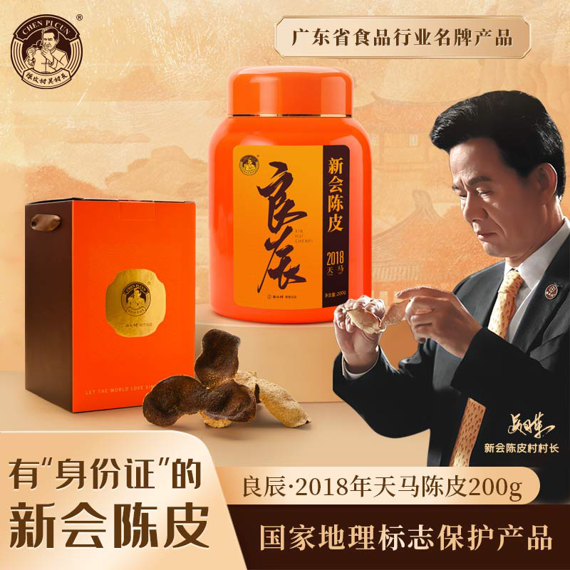 陈皮村吴村长良辰2018年天马陈皮200g礼盒