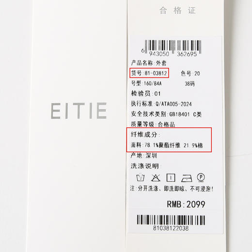 EITIE爱特爱七分袖修身显瘦短款休闲外套春新款8103812 商品图12