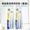 青蛙柔净系列952|950牙刷 商品缩略图0