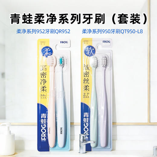 青蛙柔净系列952|950牙刷 商品图0