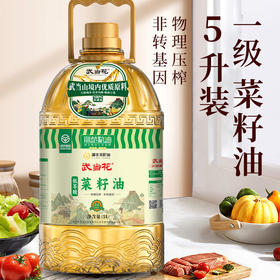 【严选】荆楚粮油湖北好粮油 秦巴山区物理压榨小榨植物油 武当花低芥酸菜籽油5L/桶（厂家直发）