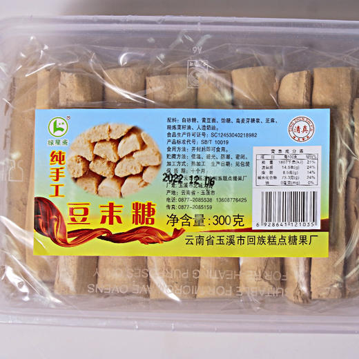 绿星斋豆末糖、山楂丝300g/盒 商品图2