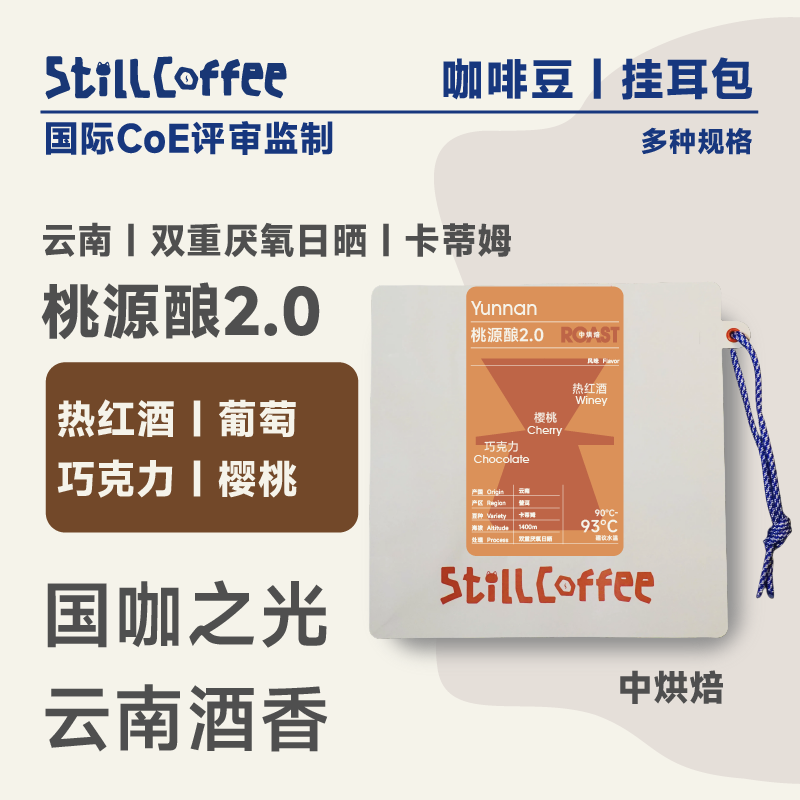 桃源酿2.0｜热红酒 葡萄 樱桃 巧克力