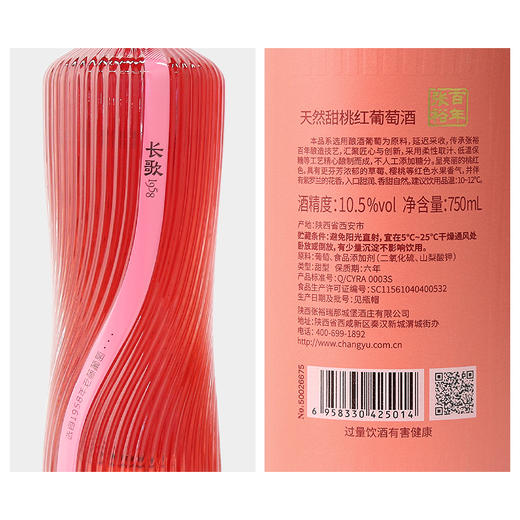 张裕长歌天然甜葡萄酒750ml 商品图5