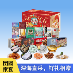 【直送到家】598型海鲜套餐 深海直采 鲜礼相赠