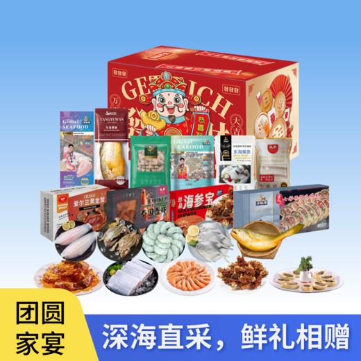 【直送到家】598型海鲜套餐 深海直采 鲜礼相赠 商品图0