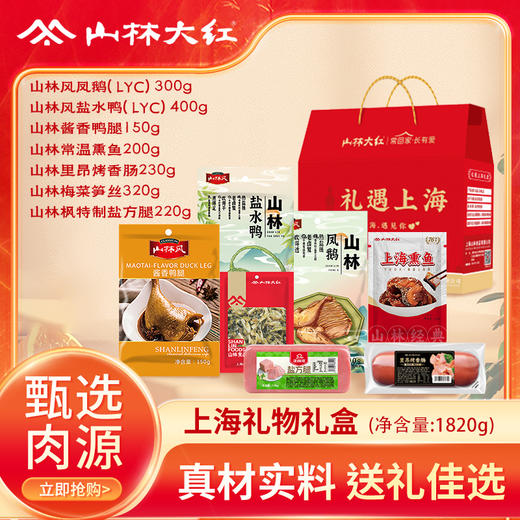【直送到家】山林礼遇上海(套餐一） 真材实料 送礼佳选 商品图0