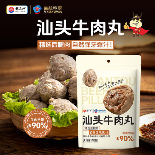 汕头牛肉丸  250g*4袋  （冷冻品） 商品图0