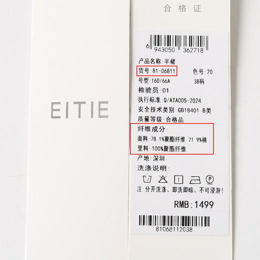 EITIE爱特爱舒适直筒抽绳松紧腰休闲显瘦半身裙春季新款8106811 商品图12