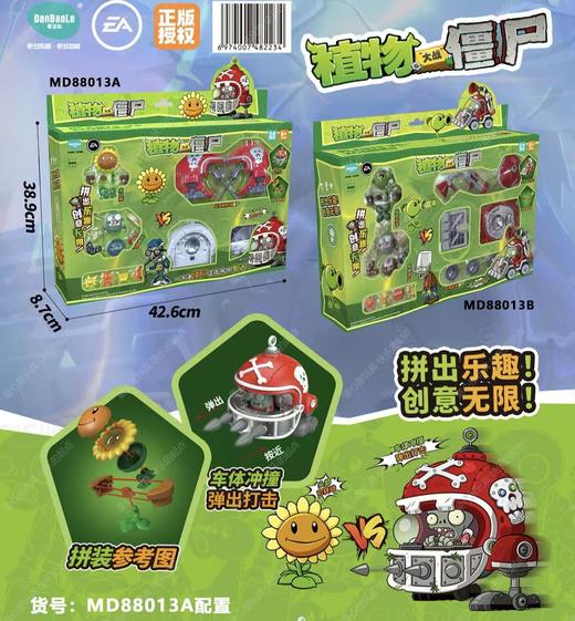 【春节必入】植物大战僵尸机甲橄榄球僵尸弹射拼装玩具儿童新年礼 商品图0