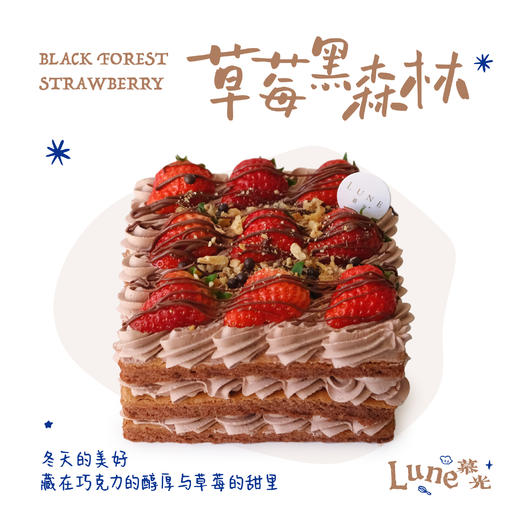 草莓黑森林 商品图0