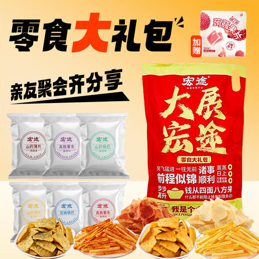 宏途大展宏途零食大礼包528g/袋 商品图0