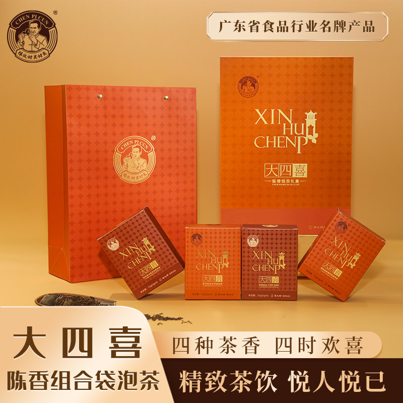大四喜陈香组合陈皮袋泡茶