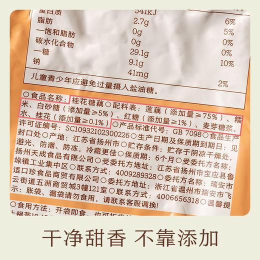 南食召 桂花糖藕 商品图4