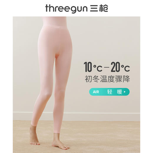 Threegun三枪【匠心系列-120支丝柔皮马棉】女士打底裤保暖长裤-60762B921 商品图4