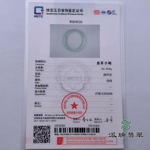 派瑞翡翠 翡翠手镯 糯种 绿色 商品图4