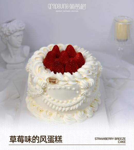 新疆草莓味的风蛋糕 商品图0
