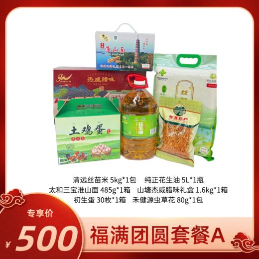 福满团圆套餐A 年货礼盒送礼大礼包整箱 商品图0