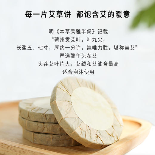 正安 艾草足浴饼 蕲春蕲艾泡脚足浴 10个/盒 商品图6