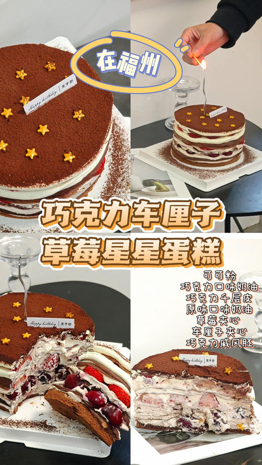 星星草莓巧克力千层 商品图1