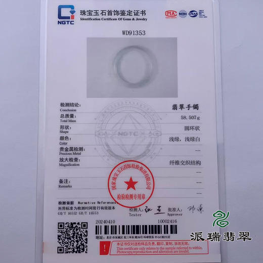 派瑞翡翠 翡翠手镯 糯种 浅绿色 商品图4