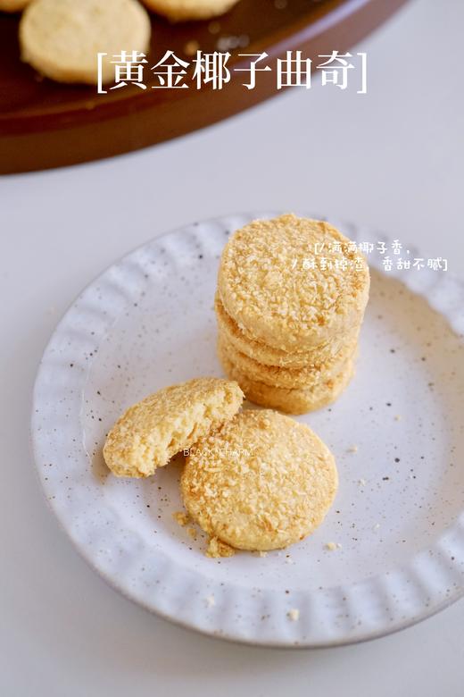 黄金椰子曲奇 商品图1