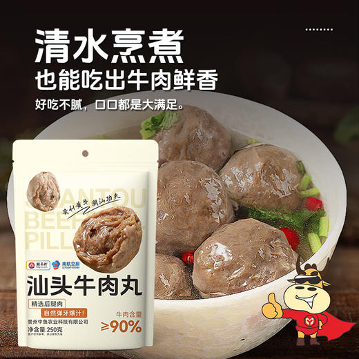 汕头牛肉丸  250g*4袋  （冷冻品） 商品图3