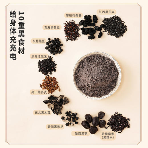 正安 十黑粉 十重黑营养呵护裨胃巩固先天之本 无蔗糖无香精 十黑芝麻粉 600g/罐 腰膝黑色入肾 头发掉发代餐早餐 商品图6