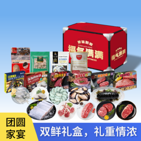 【直送到家】698型海鲜牛肉套餐 双鲜礼盒 礼重情浓
